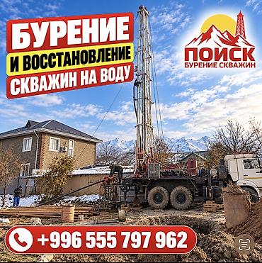 💧 НАДЁЖНОЕ ВОДОСНАБЖЕНИЕ ДЛЯ ВАШЕГО ОБЪЕКТА! ОсОО «ПОИСК» предлагает
