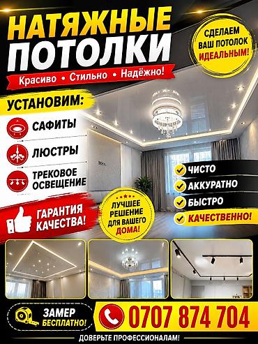 цена натяжной потолок: Натяжной потолок Глянцевое Гарантия — 1