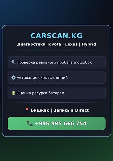 d 4d: CARSCAN.KG — профессиональная компьютерная диагностика автомобилей — 1