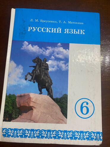 оборудование для детских площадок цена: Учебники 6 класс