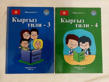 гдз по кыргызскому языку 9 класс иманов: Кыргызский язык 3 и 4 класс по авторской методике для русско-говорящих