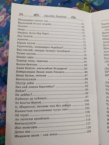черные часы: Книга: «Жакшылык сүнгүм келет» Автор: Ырысбүбү Өмүрбаева Жанр — 5