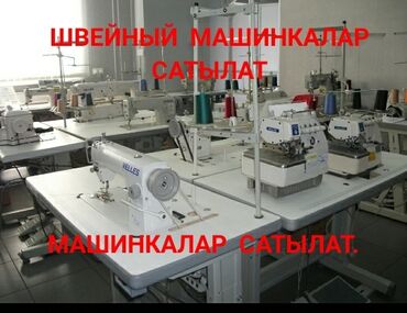 регистрация телефонов: Скупка швейных машин