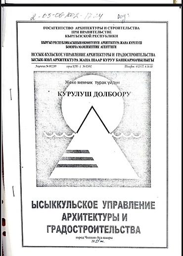 кызыл ата: 6 соток, Для строительства, Красная книга — 4