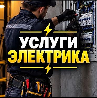 телевизор поставка: Услуги электрика - Диагностика и устранение неполадок электросетей - — 1
