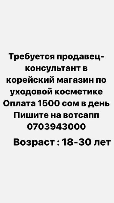 Продавцы-консультанты: Продавец-консультант. Джунхай рынок