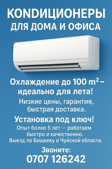 напольные кондиционеры бишкек: Кондиционер Gree Мобильный, Классический, Осушение, Охлаждение, Обогрев