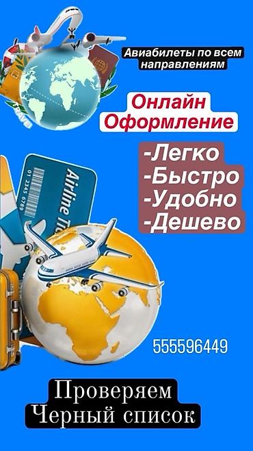 focus print: Авиабилеты по всем направлениям. Онлайн-оформление: легко, быстро — 1