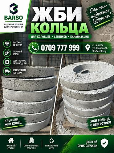 🏗 ЖБИ КОЛЬЦА ОТ ПРОИЗВОДИТЕЛЯ BARSO 📞 Звоните на номер ✅ BARSO |