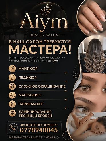 волос: Салон красоты AiyM приглашает мастеров в команду. Что требуется: - — 1