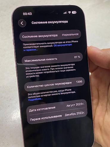 iphone 15 розовый: IPhone 15, Б/у, 128 ГБ, Розовый, Зарядное устройство, Чехол, Коробка, 81 % — 5