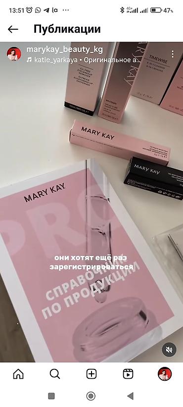 секс знакомств: РЕГИСТРАЦИЯ в Компанию Мери Кей 💝💝💝.Стартовый набор Mary Kay «Яркий — 5