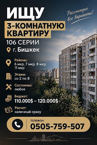 бишкек участка: 3 соток — 2