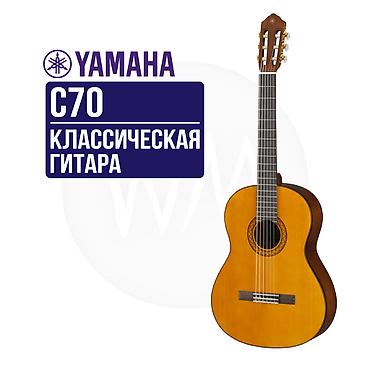 Yamaha C70 — полноразмерная классическая гитара с нейлоновыми