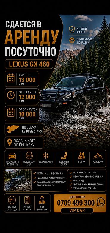 на ленд крузер: Сдаю Lexus GX, Посуточно, Без водителя, | Залог — 1