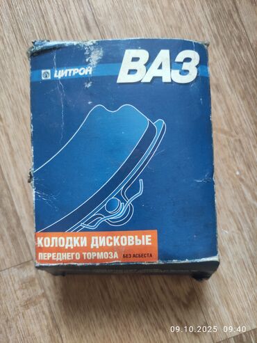 набор ключ авто: Продаются колодки дисковые переднего тормоза на ВАЗ 2108-21099 в