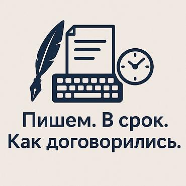 копирайт: 🖋️ Текст, который работает на вас Мы — команда увлечённых авторов — 1
