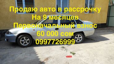 электромобиль в рассрочку в бишкеке: Daewoo Nexia: 2010 г., 1.5 л, Механика, Бензин, Седан