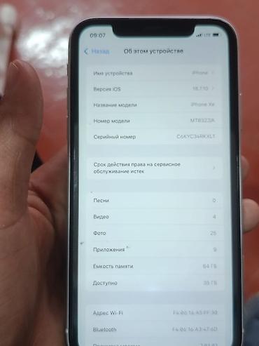 IPhone Xr, Б/у, 64 ГБ, Белый, Зарядное устройство, 97 %