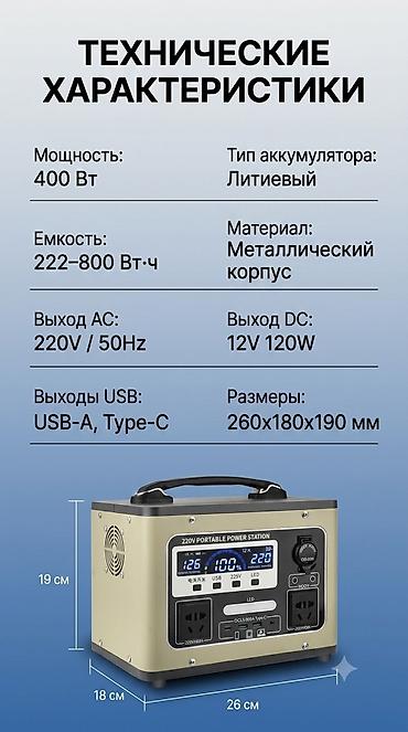 портативная станция: Опять выключили свет ? Не беда. Портативная зарядная станция на 400 — 2