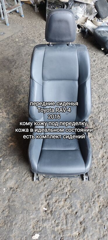 Зеркала: Комплект сидений, Кожа, Toyota 2016 г., Б/у, Оригинал, Япония