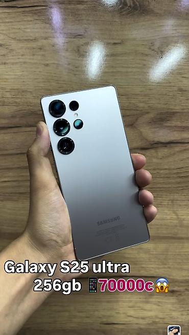 Samsung Galaxy S25 Ultra, 256 ГБ - Память: 256 ГБ встроенной памяти