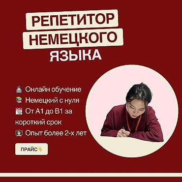 Языковые курсы: Курсы немецкого языка — 1