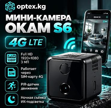4G мини-камера OKam S6 Full HD. Компактная 4G-камера для удалённого