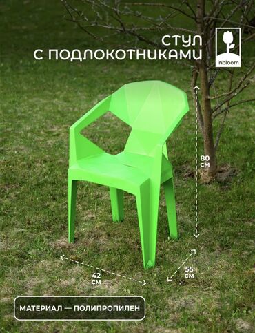 барбер кресло: Стул пластиковый садовый с подлокотниками цвет: зелёный синий