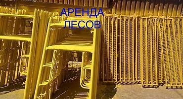 Курулуш жабдуулары: Аренда фасадных строительных лесов (рамные/приставные) - Прочные — 2