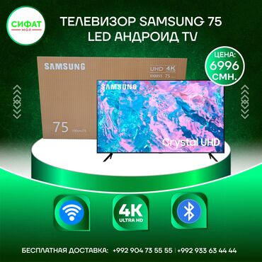 ТВ и видео: 🔥Телевизор SAMSUNG 75 LED АНДРОИД TV🔥 ✅ Производитель Samsung👌 ✅