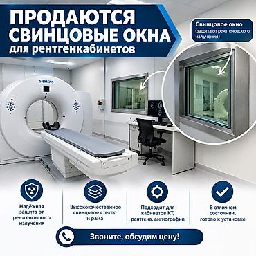 кт: Свинцовые окна для рентген‑кабинетов.Цена зависит от размера и — 1