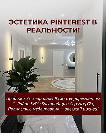 3 комнаты, 115 м², КНУ Элитка, 4 этаж, Дизайнерский ремонт