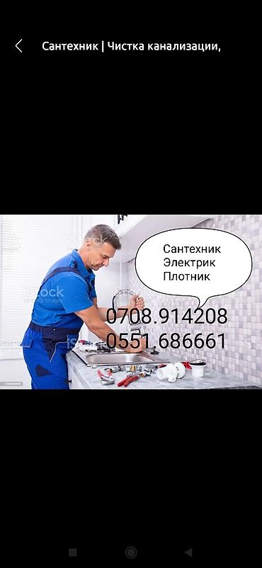 Сантехник. Больше 6 лет опыта