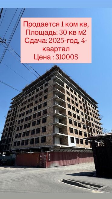 готовые квартиры: Строится, 1 комната, 30 м²