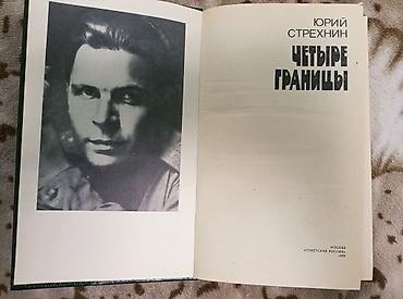 Укмуштуу окуялар, Орус тилинде, Колдонулган — 2