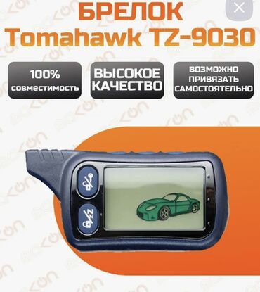 avtomobilnaja signalizacija tomahawk: Брелок для Tomahawk TZ TW 90 LR 1010 H1 H2. Хорошего качества, лучше