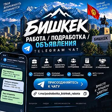 онлайн работа телеграм: Требуется Разнорабочий, Без опыта — 1