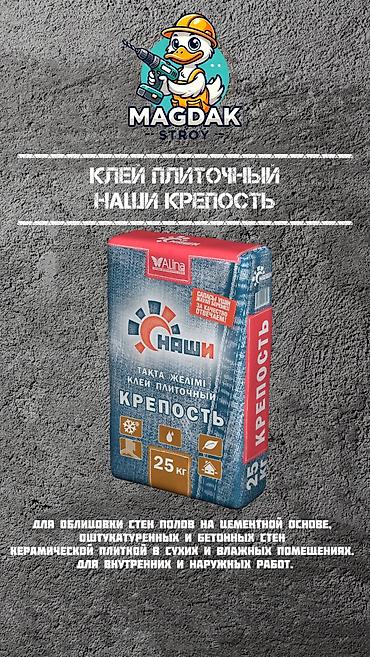 Акиташ: Строительные материалы в широком ассортименте оптом и в розницу: • lalafo.kg да — 8 Акиташ: Строительные материалы в широком ассортименте оптом и в розницу: • — 8