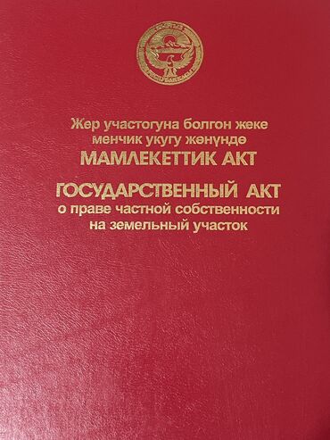 недостроенные дома в бишкеке: 20 соток