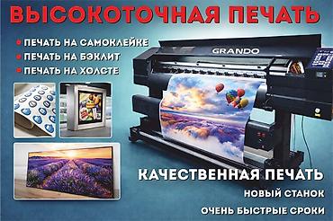Жогорку тактыктагы басып чыгаруу, | Чаптамалар, Бэклайттар, Көрнөктөр lalafo.kg да Жогорку тактыктагы басып чыгаруу, | Чаптамалар, Бэклайттар, Көрнөктөр