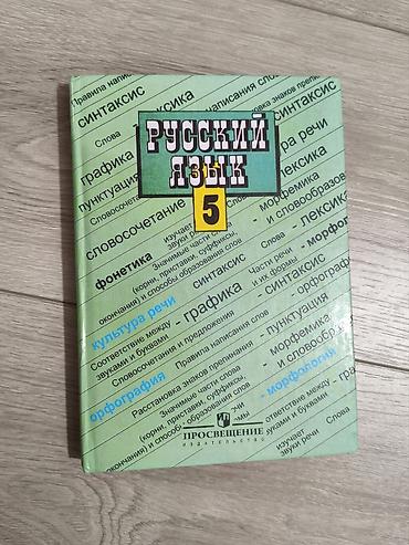 орлов: Школьные Учебники: -«Математика. 5 класс» — Н. Я. Виленкин, В. И — 8