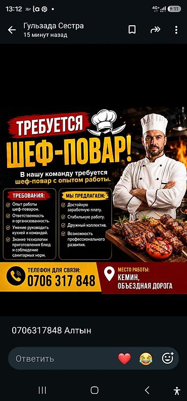 работа отель: Вакансии: шеф‑повар и официант/официантка Место работы: Кемин — 2