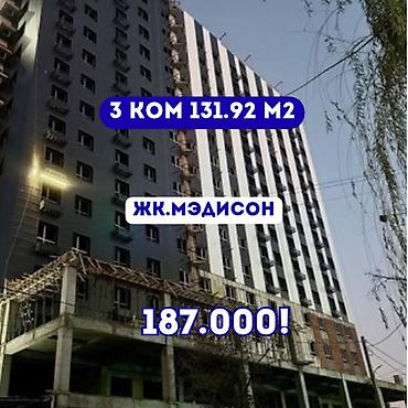 3 комнаты, 131 м², Золотой квадрат Элитка, 14 этаж, ПСО (под самоотделку)