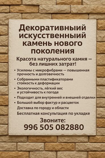 формы для льда: Декоративный искусственный камень для внутренней и внешней отделки