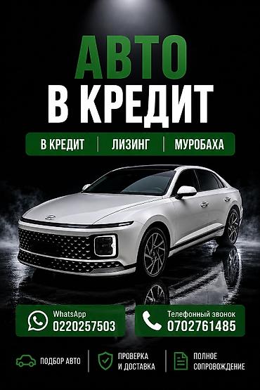 мурабаха машина: Авто в кредит, лизинг и мурабаха Услуги: - Подбор автомобиля под ваши — 1