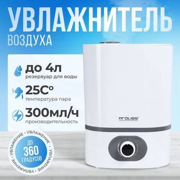 увлажнители воздуха бу: Бесплатная доставка 🚚 Доставка по городу бесплатная Ультразвуковой