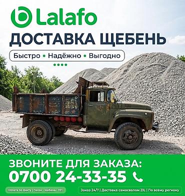 кутуча: Щебень всех фракций: 5–20, 20–40 - Отсев, песок, гравий, камни, глина — 1