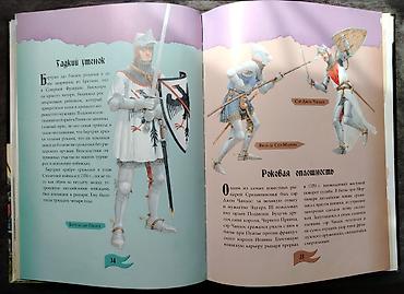 Ensiklopediyalar: Большая книга рыцарей, Эксмо, Грэвел Кристофер 2009 — 2
