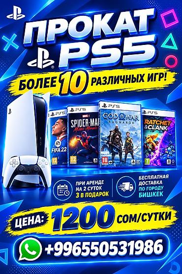 game console: Прокат игровой приставки PlayStation 5 -Более 10 различных игр на — 1
